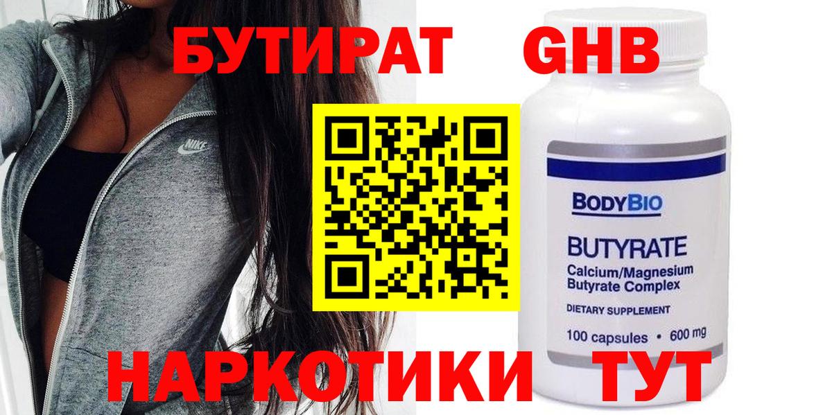 Бутират BDO Клин