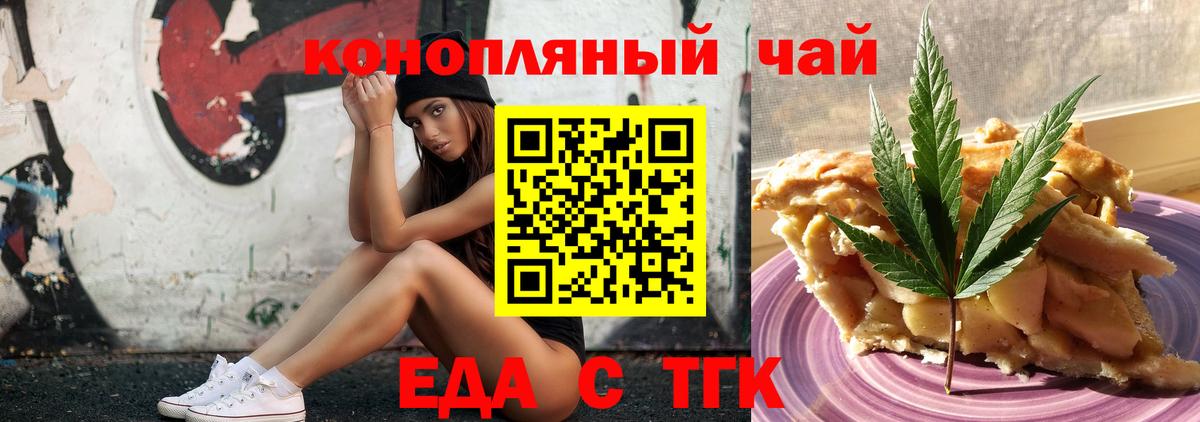 Еда ТГК марихуана Клин