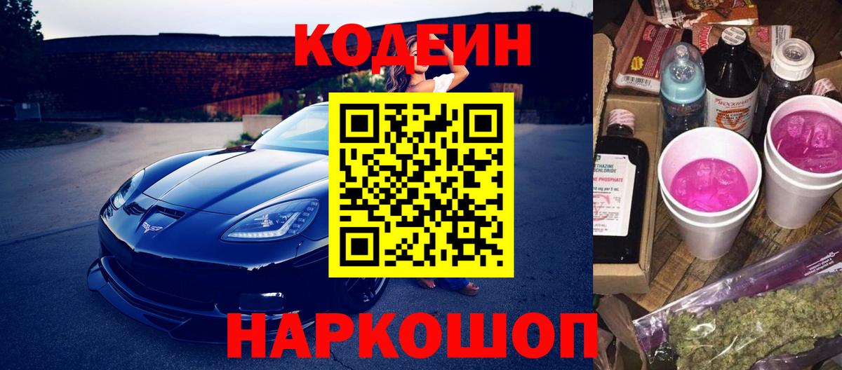 Клин  Кодеиновый сироп Lean Purple Drank  Вход с VPN 