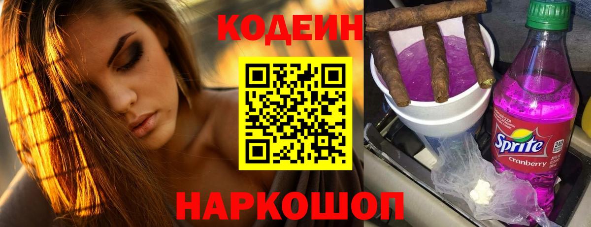 Кодеиновый сироп Lean напиток Lean (лин) Клин