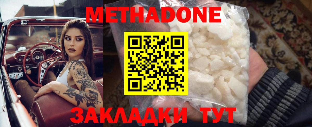 Метадон мёд  Метадон methadone  Клин  Вход с VPN 