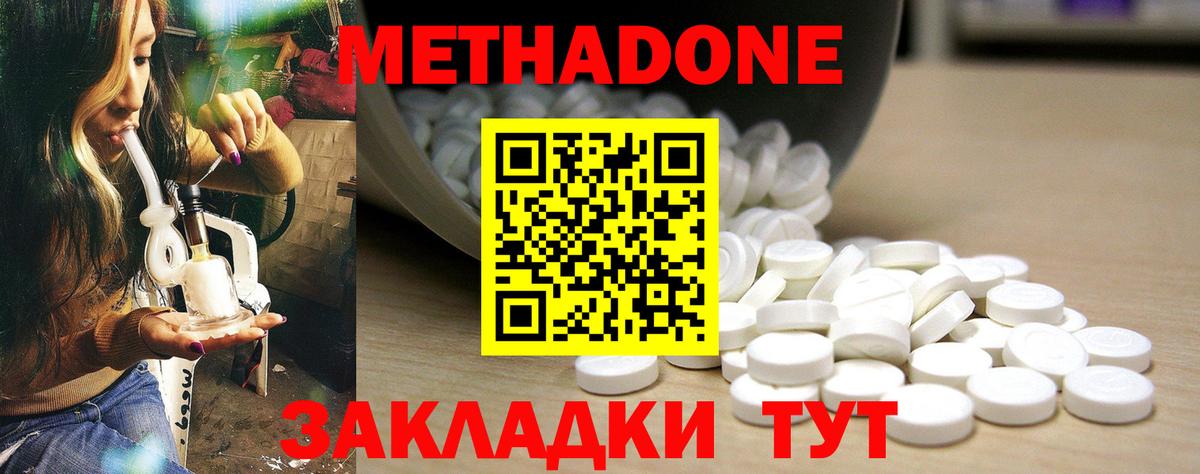 МЕТАДОН белоснежный Клин